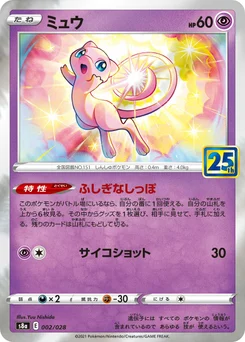 Mew 2/3 25th Anniversary Collection