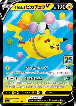 Pikachu Volant V 23/03 25th Anniversary Collection