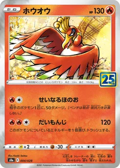 Ho-Oh 4/3 25th Anniversary Collection