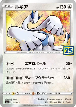 Lugia 5/3 25th Anniversary Collection