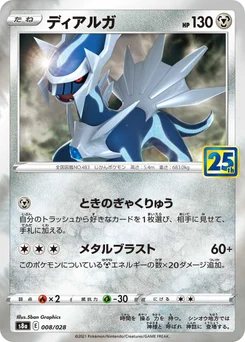Dialga 8/3 25th Anniversary Collection