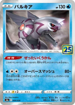 Palkia 9/3 25th Anniversary Collection