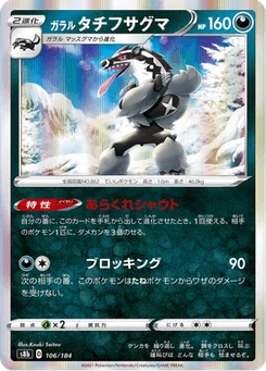 Ixon de Galar 106/184 VMAX Climax