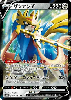 Zacian V 117/184 VMAX Climax
