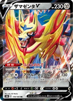 Zamazenta V 118/184 VMAX Climax