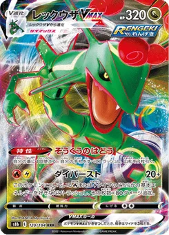 Rayquaza VMAX 120/184 VMAX Climax