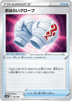 Anti-Hex Gloves 142/184 VMAX Climax