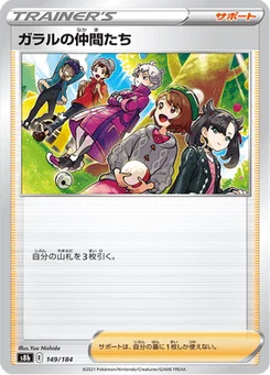 Galar Friends 149/184 VMAX Climax
