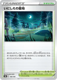 Ancient Cemetery 168/184 VMAX Climax