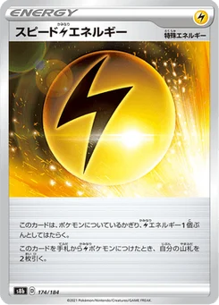 Speed [L] Energy 174/184 VMAX Climax