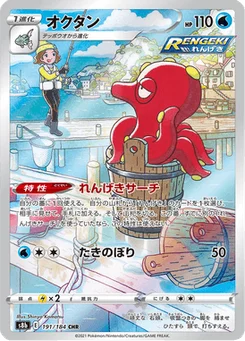 Octillery 191/184 VMAX Climax