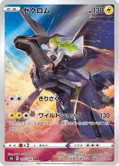 Zekrom 195/184 VMAX Climax