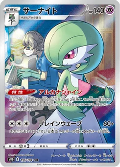 Gardevoir 196/184 VMAX Climax