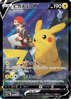 Pikachu V 222/184 VMAX Climax