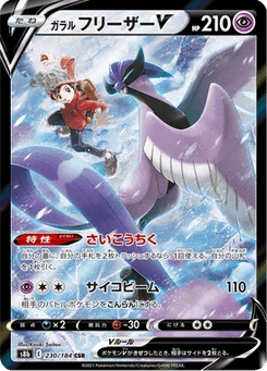Artikodin de Galar V 230/184 VMAX Climax