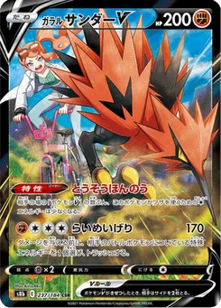 Électhor de Galar V 237/184 VMAX Climax