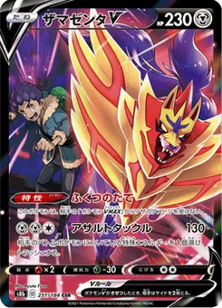 Zamazenta V 251/184 VMAX Climax