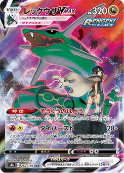 Rayquaza VMAX 252/184 VMAX Climax