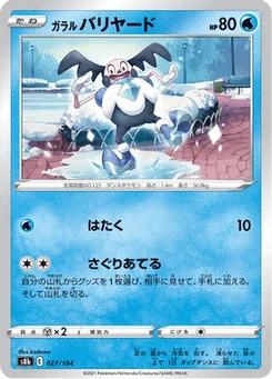 M. Mime de Galar 27/184 VMAX Climax