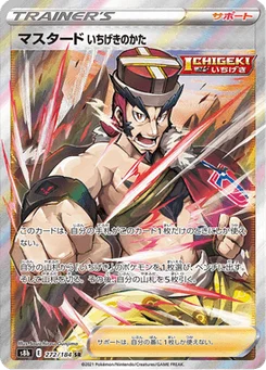 Mustard's Single Strike Style 272/184 VMAX Climax