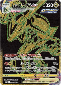 Rayquaza VMAX 284/184 VMAX Climax