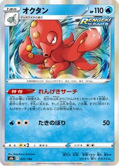 Octillery 31/184 VMAX Climax