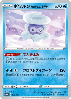 Morphéo Forme Blizzard 33/184 VMAX Climax