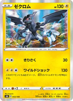 Zekrom 53/184 VMAX Climax