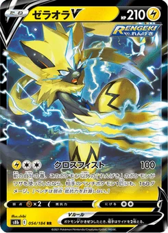 Zeraora V 54/184 VMAX Climax