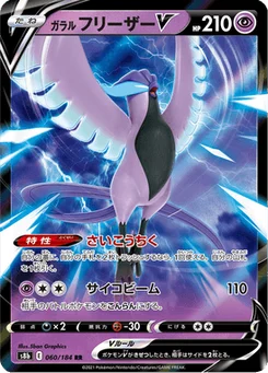 Artikodin de Galar V 60/184 VMAX Climax
