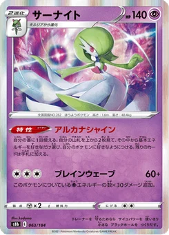 Gardevoir 63/184 VMAX Climax