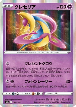 Cresselia 69/184 VMAX Climax