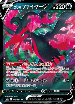 Sulfura de Galar V 96/184 VMAX Climax