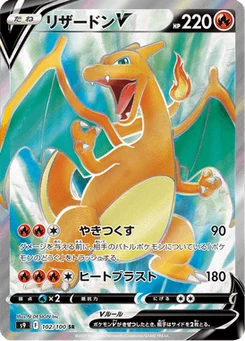 Dracaufeu V 102/124 Star Birth