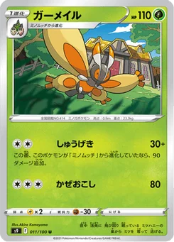 Papilord 11/124 Star Birth