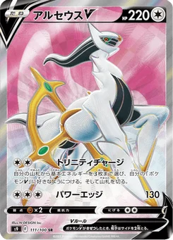 Arceus V 111/124 Star Birth