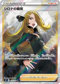 Cynthia's Supremacy 114/124 Star Birth