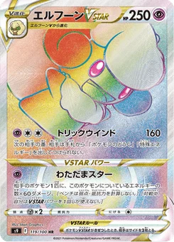 Farfaduvet VSTAR 119/124 Star Birth