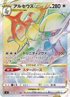 Arceus VSTAR 120/124 Star Birth