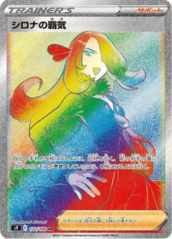 Cynthia's Supremacy 122/124 Star Birth
