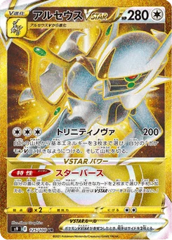 Arceus VSTAR 125/124 Star Birth