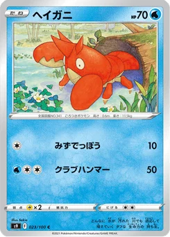 Écrapince 23/124 Star Birth