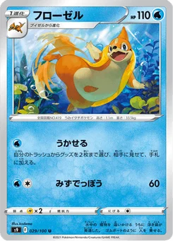 Mustéflott 29/124 Star Birth