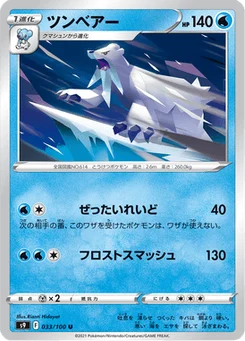 Polagriffe 33/124 Star Birth
