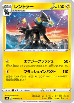 Luxray 39/124 Star Birth