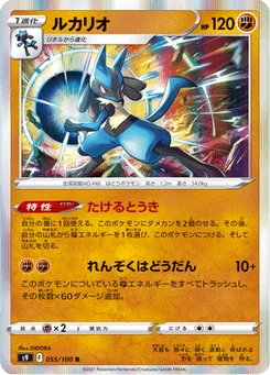 Lucario 55/124 Star Birth