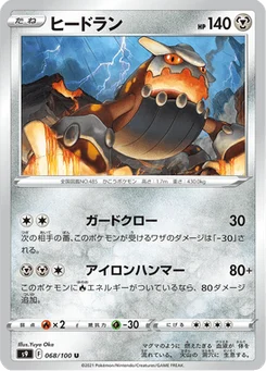 Heatran 68/124 Star Birth