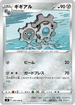 Clic 70/124 Star Birth