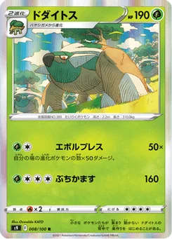 Torterra 8/124 Star Birth