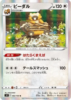Castorno 82/124 Star Birth